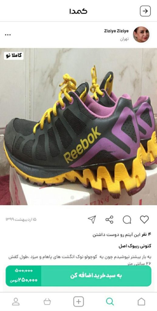 خرید کفش Reebok از اپلیکیشن کمدا