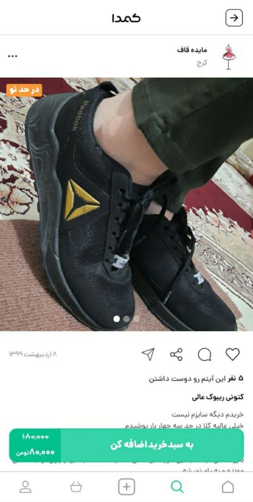 خرید کفش Reebok از اپلیکیشن کمدا