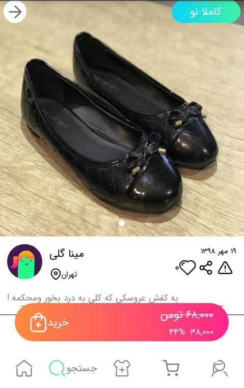 خرید کفش تخت از کمدا