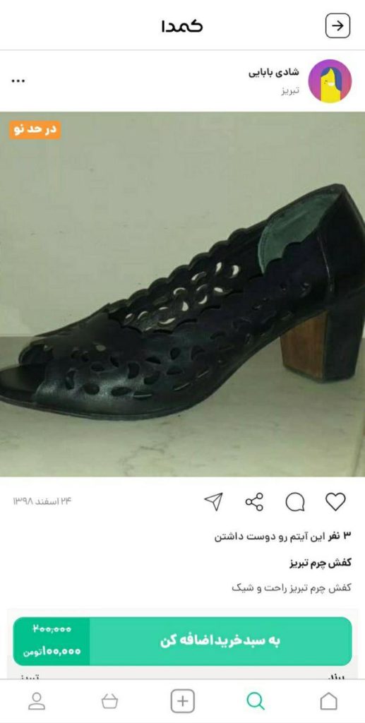 خرید کفش زنانه چرم تبریز از اپلیکیشن کمدا