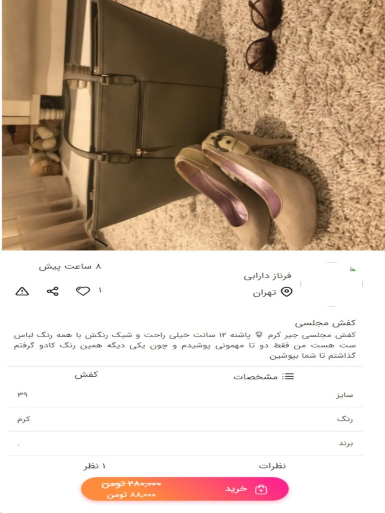 خرید کفش پاشنه بلند با اپلیکیشن کمدا