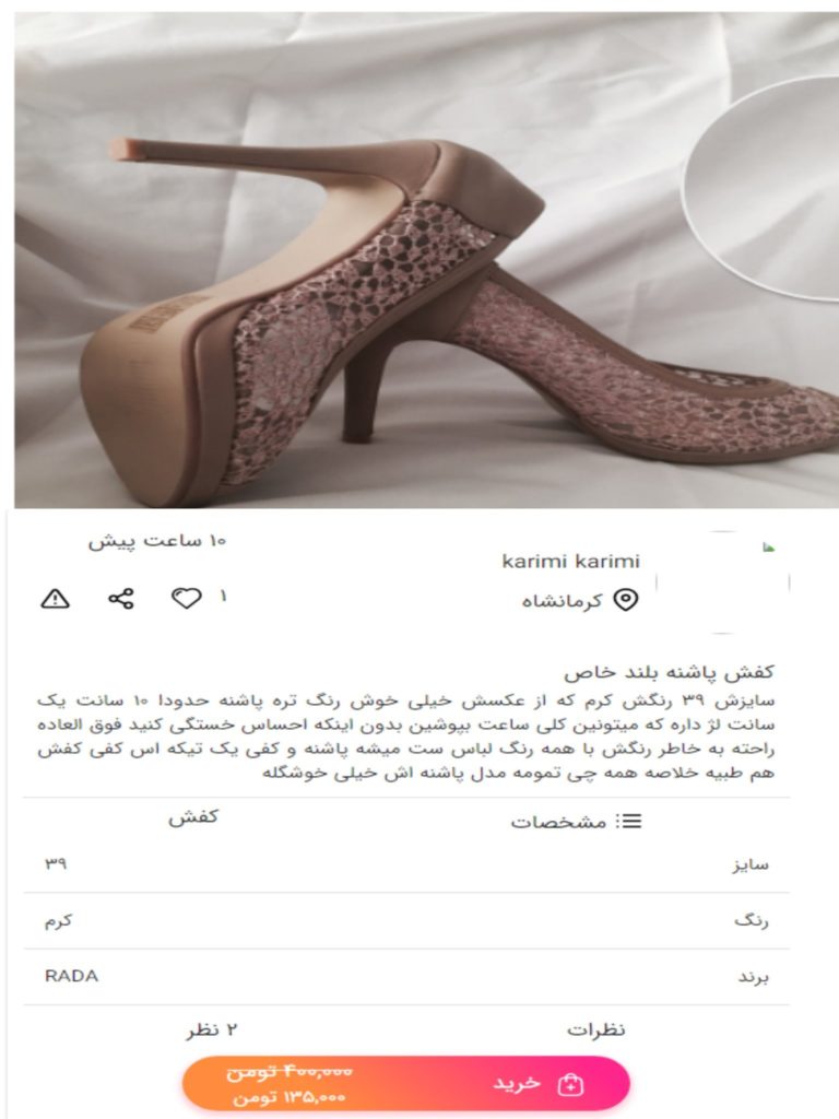 خرید کفش پاشنه بلند با اپلیکیشن کمدا