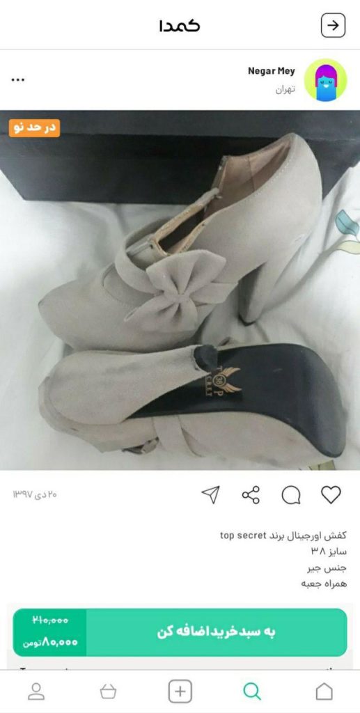 خرید کفش زنانه برند تاپ سیکرت از اپلیکیشن کمدا