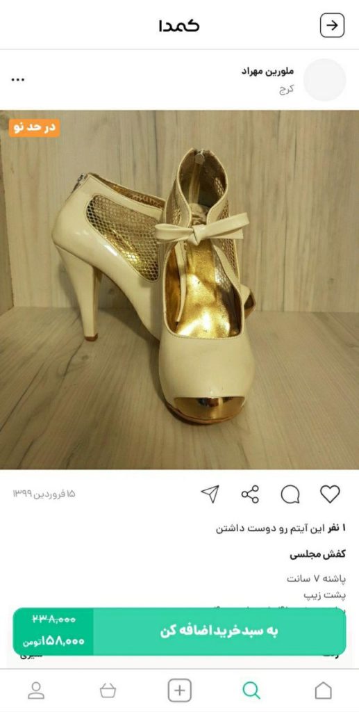 خرید کفش زنانه برند تاپ سیکرت از اپلیکیشن کمدا