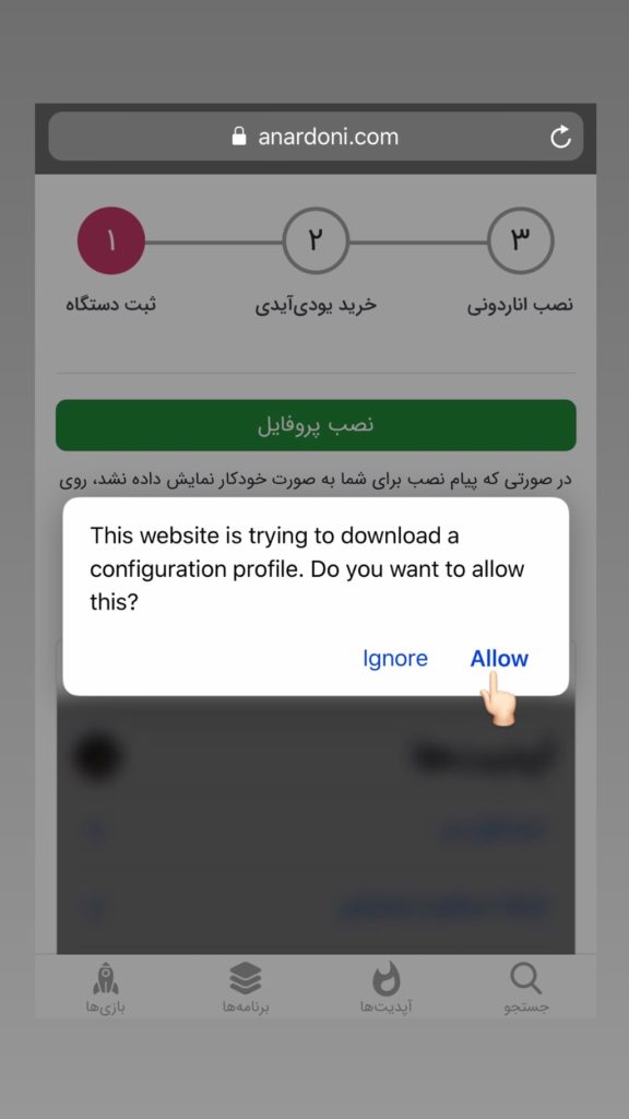 مرحله 6- تایید مجوز برای دانلود اناردونی