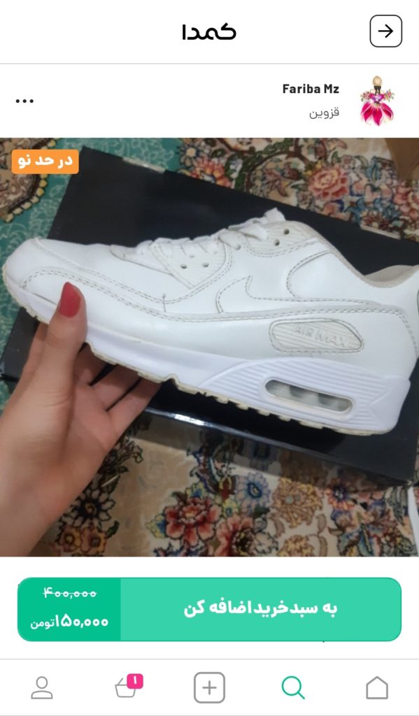 خرید کفش air max از اپلیکیشن کمدا