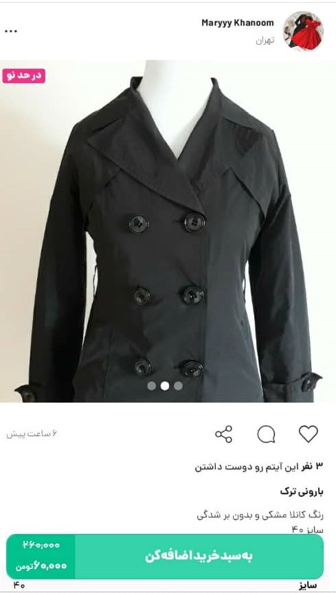 خرید مدل جدید بارانی از اپلیکیشن کمدا