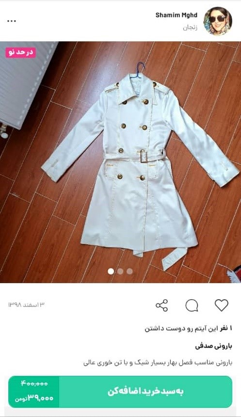 خرید مدل جدید بارانی از اپلیکیشن کمدا