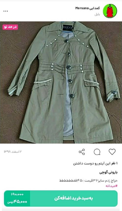 خرید مدل جدید بارانی از اپلیکیشن کمدا