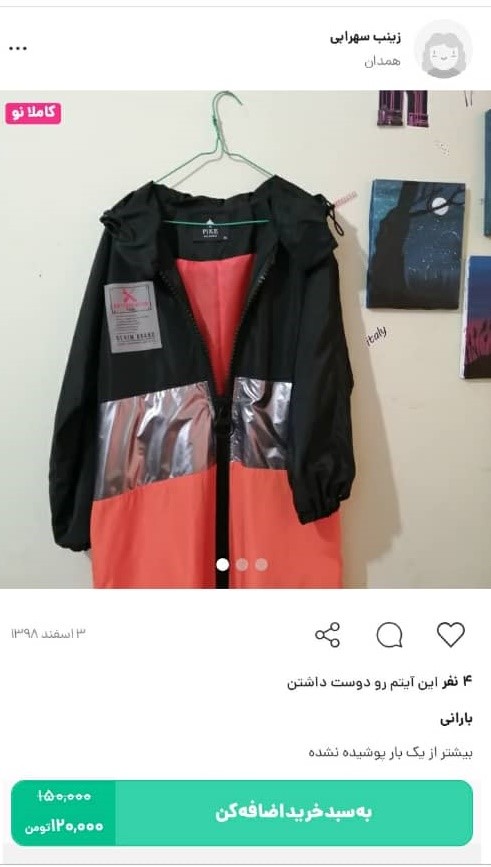 خرید مدل جدید بارانی از اپلیکیشن کمدا