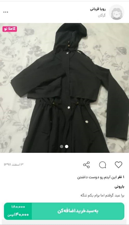 خرید مدل جدید بارانی از اپلیکیشن کمدا