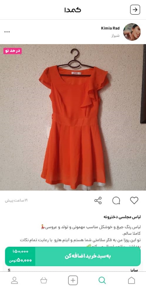 خرید لباس مجلسی از طریق اپلیکیشن کمدا