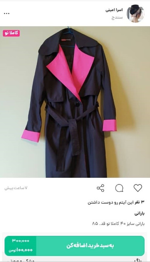 خرید مدل جدید بارانی از اپلیکیشن کمدا