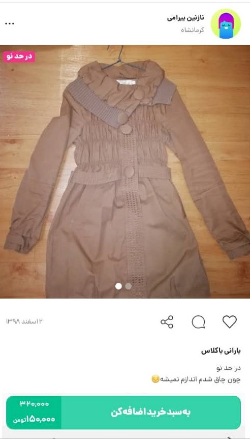 خرید مدل جدید بارانی از اپلیکیشن کمدا