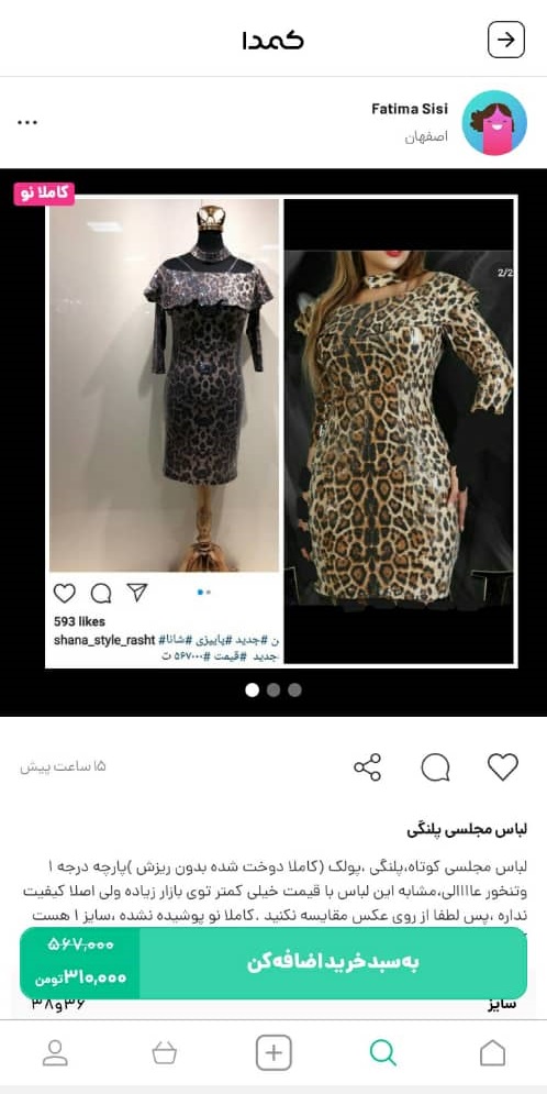 خرید لباس مجلسی از طریق اپلیکیشن کمدا