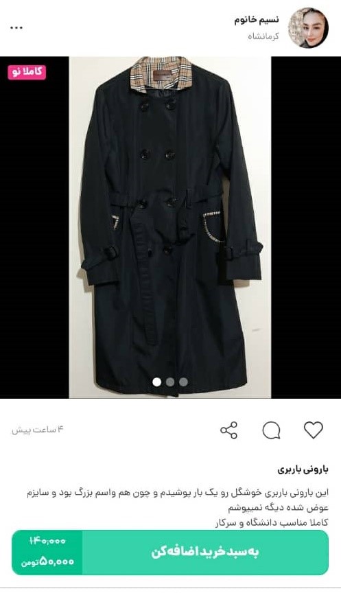 خرید مدل جدید بارانی از اپلیکیشن کمدا