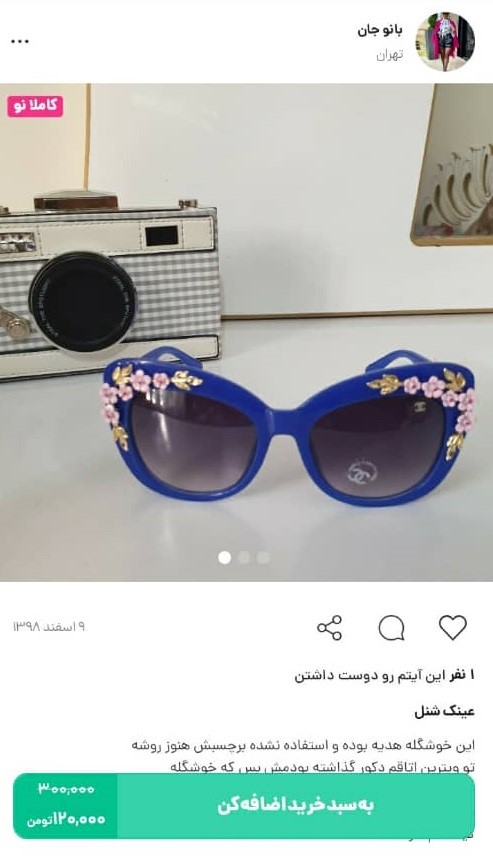 خرید مدل جدید عینک دخترانه از کمدا
