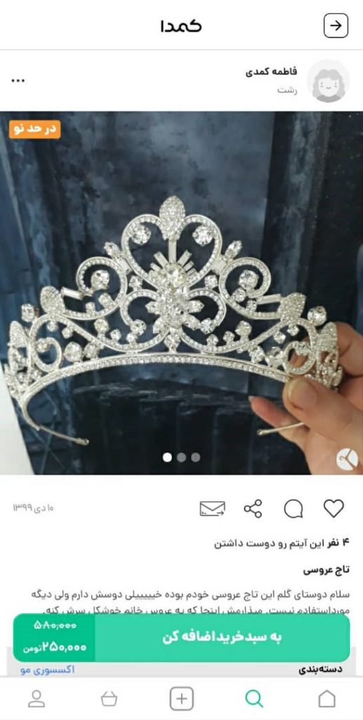 خرید تاج عروس از کمدا