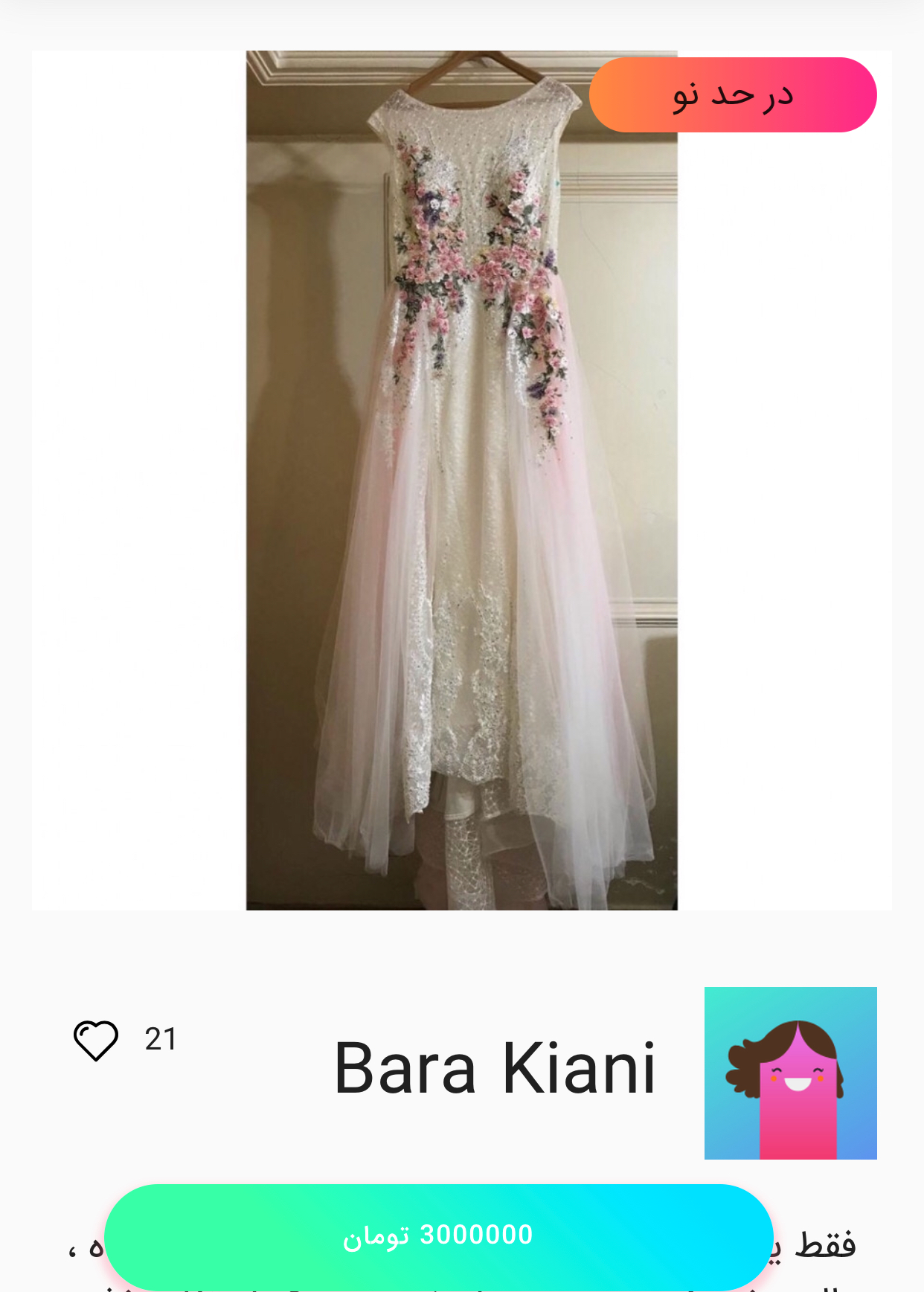 خرید لباس عروس گل‌دار از اپلیکیشن کمدا