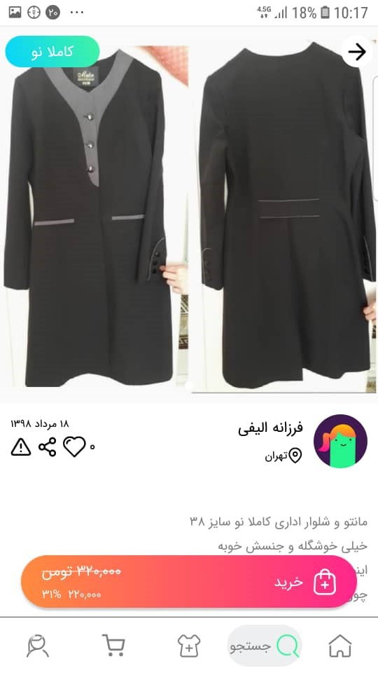خرید مانتو اداری در کمدا