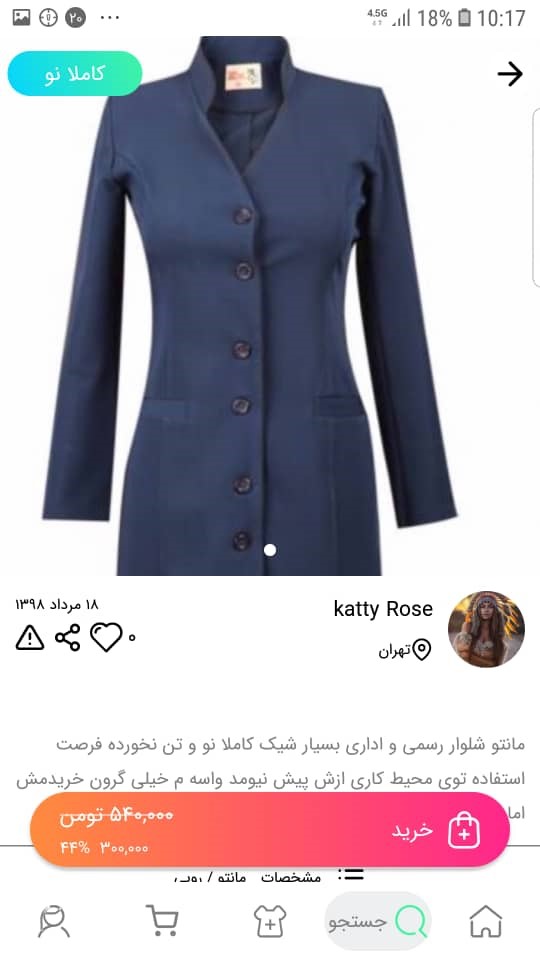 خرید مانتو اداری در کمدا