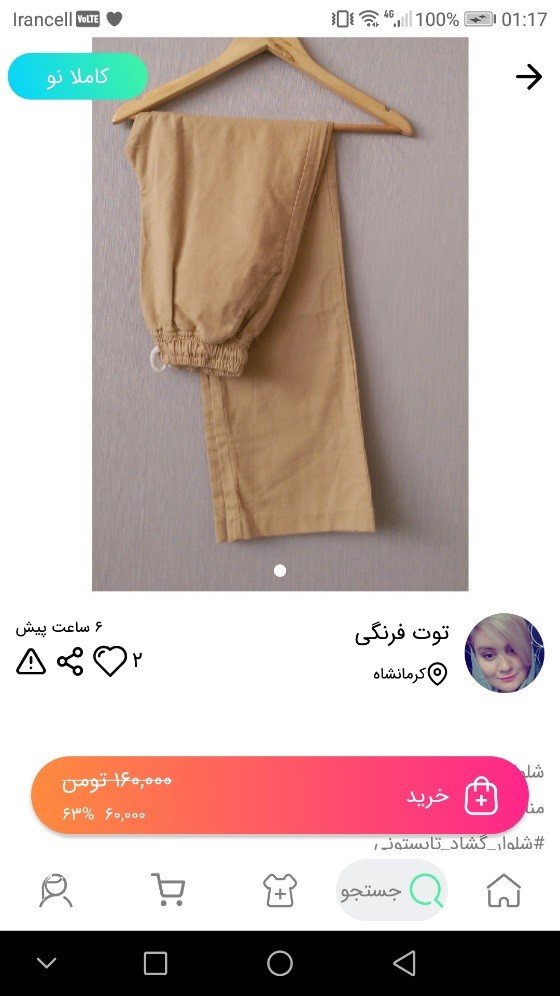از کجا شلوار پارچه‌ ای با قیمت مناسب بخرم؟ از اپلیکیشن کمدا!